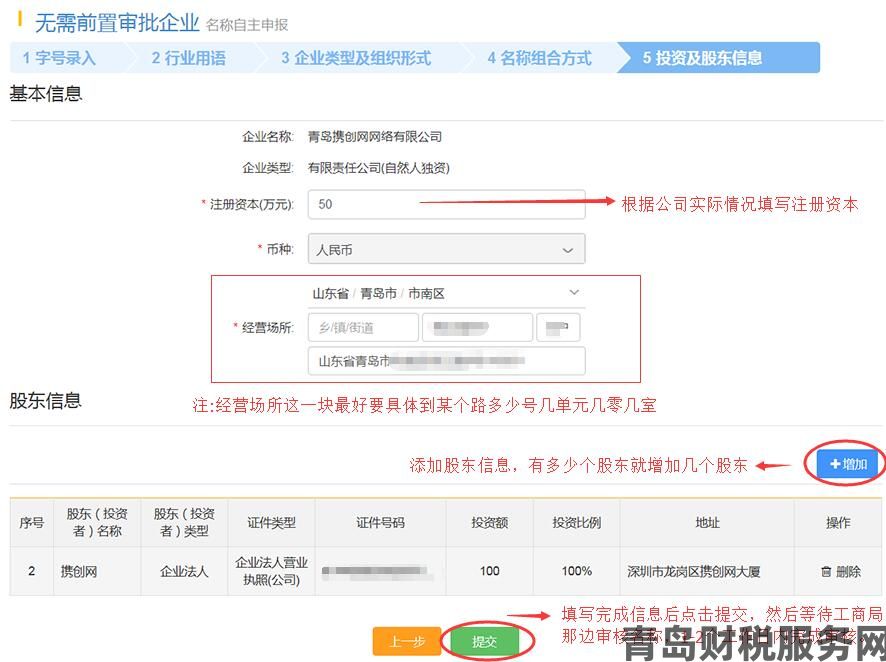 10.注册资本、股东信息、地址填写.jpg/