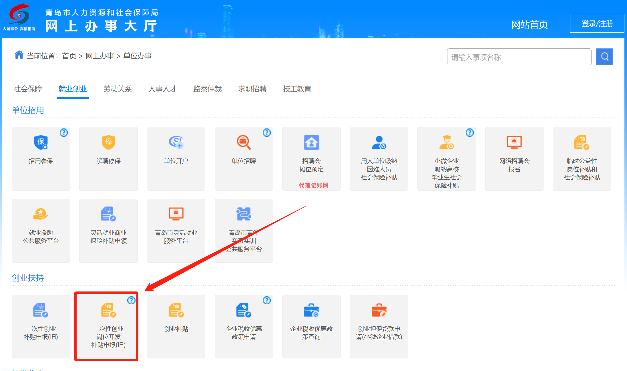 2022青岛一次性创业岗位开发补贴申请攻略（条件+标准+程序）