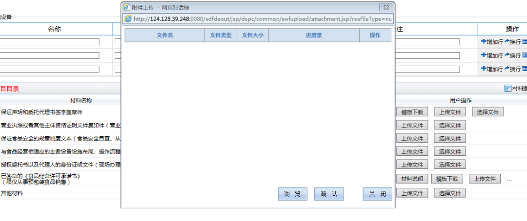 食品经营许可管理系统网上申请流程(山东省食品经营许可备案自主申报入口)