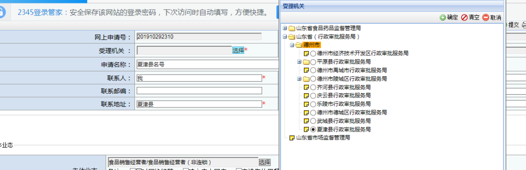 食品经营许可管理系统网上申请流程(山东省食品经营许可备案自主申报入口)