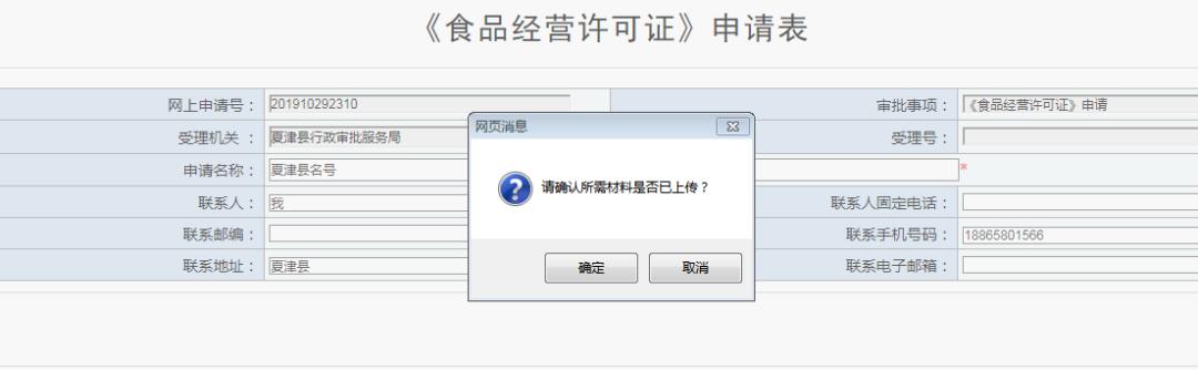 食品经营许可管理系统网上申请流程(山东省食品经营许可备案自主申报入口)