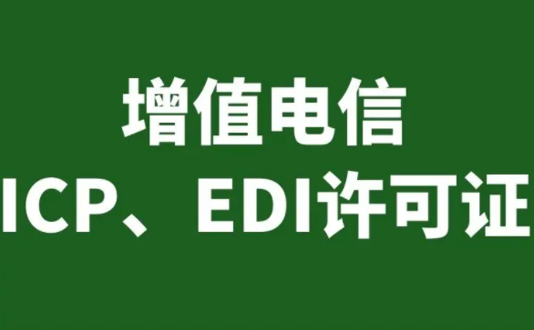 安顺icp许可证办理需要多长时间？